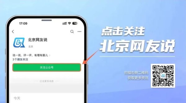北京网友说｜为什么快活为三小时演唱狂欢买单？