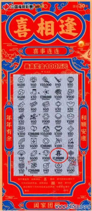 中奖彩票