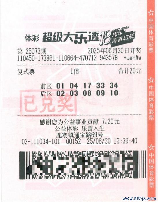 中奖彩票