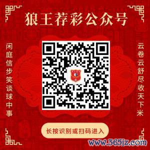 温煦狼王荐彩 尽收天下红单